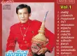 ชาย เมืองสิงห์ - รวมฮิต 1 (FLAC)