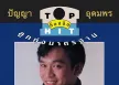 ปัญญา อุดมพร - ท็อปฮิต ลูกทุ่งมาตรฐาน (FLAC)