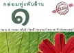 นิธิทัศน์ - กล่อมทุ่งพันล้าน 1 (FLAC)
