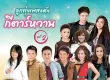 GMM - ลูกทุ่งเพลงดังกีตาร์หวาน 2 (FLAC)