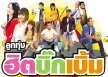 GMM - ลูกทุ่งฮิตบิ๊กเบิ้ม (FLAC)