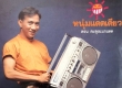 กฤษณ์ ศุกระมงคล อัลบั้ม หนุ่มแดดเดียว ตอน ตะลุยแบกแดด (320kbps)
