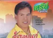เสรี รุ่งสว่าง ชุด รักคนแก่มีแต่รวย ( FLAC )