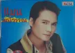แมน มณีวรรณ อัลบั้ม ผู้ชายหมายเลข 2 (พ.ศ. 2548) (Audio Rip CD 320kbps)