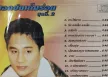 เอกชัย ศรีวิชัย อัลบั้ม เอกชัยเต็มร้อย ชุดที่ 2 ตบให้ตาย (128kbps)