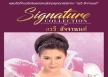 อรวี สัจจานนท์ - Signature Collection Of อรวี สัจจานนท์ (FLAC)