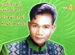 สำราญ บุญลาภ ชุด 4 จดหมายจากบ้านนอก [SURE-CD 013]