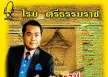 โรม ศรีธรรมราช - ซากรักบึงพระราม (320KBpS)