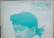 ต้น สุชาติ ชวางกูร - #6 จากฉันถึงเธอ
