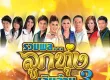 GMM - รวมพล...ลูกทุ่งเงินล้าน 3 (FLAC)