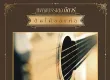 GMM - ต้นไม้ของพ่อ - เพลงบรรเลง กีตาร์ (FLAC)