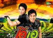 โอ สายัญ & เอ สัญญา - คู่ลำ-คู่ร็อก, Vol.2 ประมาทเขาโพด (FLAC)