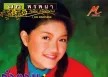 นก พรพนา - Vol.2 คำตอบสุดท้าย (128KBpS)