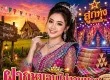 รุ่งทิวา หลานย่าโม - ฝากหมอนไปงานบวช (128KBpS)