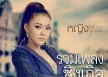 หญิง ธิติกานต์ - รวมเพลงซิงเกิล (FLAC)