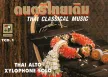 Thai Classical Music - ระนาดเอก 1 (320KBpS)