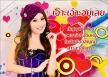 วี จิราพร - เอ๊าะเอ๊าะอยู่เลย (128KBpS)