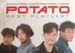 เร็วๆ นี้ พบกับชุดนี้ครับ - Poteto Best Playlist