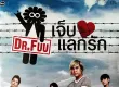 Dr.Fuu - เจ็บแลกรัก (FLAC)