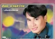 สันติ ดวงสว่าง - โรตีแผ่นใหม่ (320KBpS)