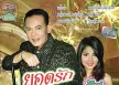ยอดรัก สลักใจ - มะเร็งไม่มายิง (128KBpS)
