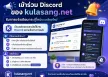 เชิญชวนสมาชิกเข้าร่วม Discord เพื่อรับการแจ้งเตือนกระทู้ใหม่แบบเรียลไทม์!