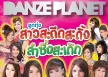 GMM - ลูกทุ่งสาวสะดีดสะดิ้ง ลำซิ่งสะเดิด (FLAC)