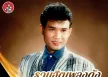 สมหมายน้อย ดวงเจริญ - รวมฮิตเพลงดัง 9 (FLAC)