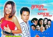 รวมพลคนใช้ - เอกราช สุวรรณภูมิ & ลูกนก สุภาพร (FLAC)