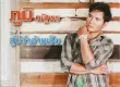 ภูมิ ณัฐพร - ฮู้บ่ว่าอ้ายเจ็บ (MP3 320kbps)