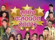 GMM - ลูกทุ่งตะลอนฮิต ติดดาว (FLAC)