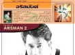THE BEST OF ARISMAN 2 (เดอะ เบสท์ ออฟ อริสมันต์)