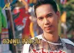 ทองพูน สาละวัน - Vol.2 ซองผ้าป่ามาแล้ว (128KBpS)