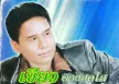 เขียว ดวงสดใส - ขอแค่โอกาส (320KBpS)