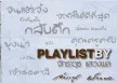 Playlist By จักราวุธ แสวงผล (2008)