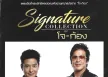Signature Collection Of โจ-ก้อง