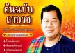 ไวพจน์ เพชรสุพรรณ - ต้นฉบับลาบวช (FLAC)