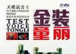 Tong Li - Test Voice Tong Li (FLAC)