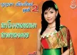 บุญตา เมืองใหม่ - Vol.2 คนดีที่อ้ายบ่ฮัก (FLAC)