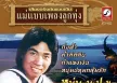 สุริยา ฟ้าปทุม - แม่แบบเพลงลูกทุ่ง - หนุ่ม น.ป.ข. (320KBpS)