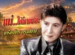 เกรียงไกร กรุงสยาม - แม่...ให้มาเยอะ (128KBpS)