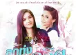 ต่าย อรทัย & ตั๊กแตน ชลดา - ลูกทุ่งคู่ฮิต (FLAC)