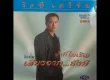 รังษี เสรีชัย อัลบั้ม ช้ำที่ไม่เชิญ (128kbps)