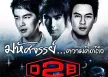 D2B - มหัศจรรย์...ความคิดถึง (320KBpS)