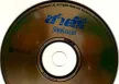 ชาตรี - รักครั้งเเรก (MQA-CD) (FLAC)