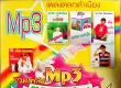 รวมศิลปิน - รวมเพลงตลกคำเมือง (128kbps)