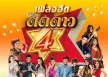 GMM - เพลงฮิต ติดดาว 4 (FLAC)