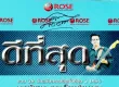 (2546) พงษ์เทพ กระโดนชำนาญ - ดีที่สุด รวม 28 ต้นฉบับเพลงฮิตที่ดีที่สุด