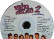 [Full Album] - หย่าว คัก..คัก 2 เมดเลย่อีสาน (320KBpS)