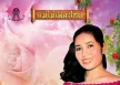 วงจันทร์ ไพโรจน์ - แม่ไม้เพลงไทย - กุหลาบเวียงพิงค์ (FLAC)